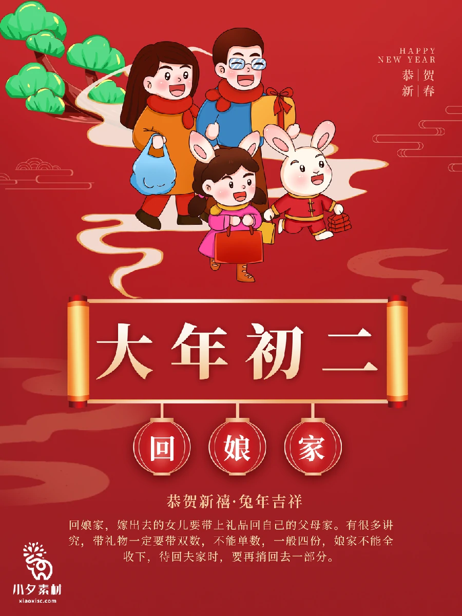 2023兔年新年传统节日年俗过年拜年习俗节气系列海报PSD设计素材【180】